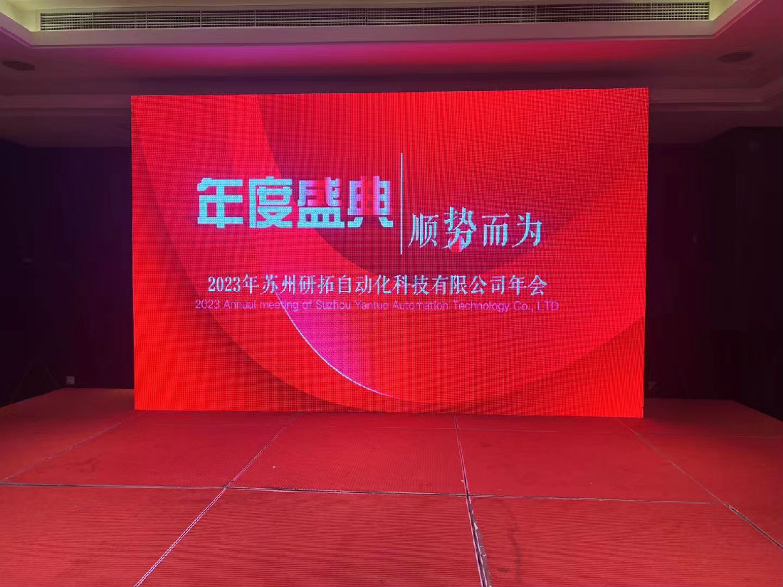 年會(huì)現(xiàn)場(chǎng)